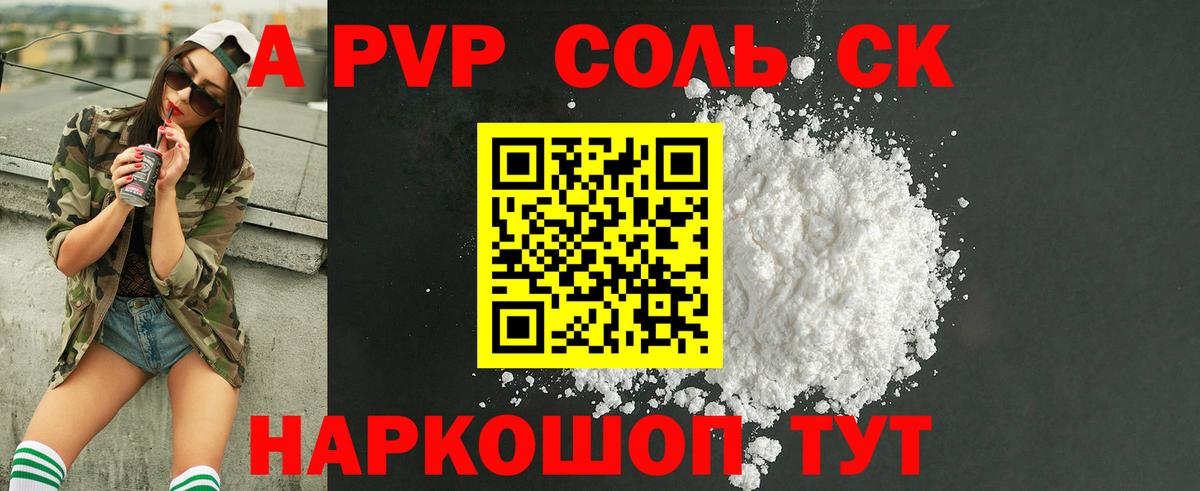 A-PVP VHQ  Вход с VPN  цена наркотик  A-PVP крисы CK  Нефтекумск  Альфа ПВП мука 