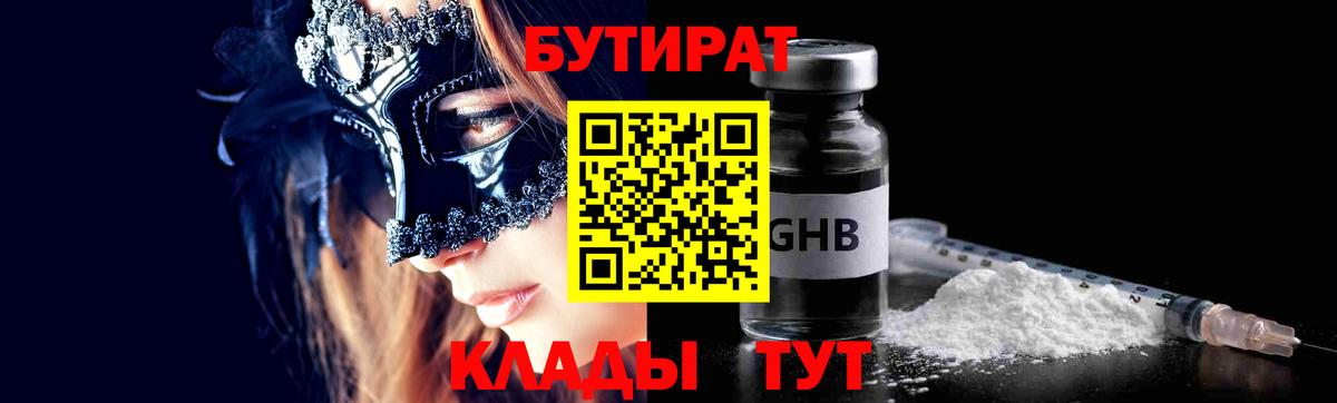 Бутират  Вход с VPN  Нефтекумск  Бутират жидкий экстази 