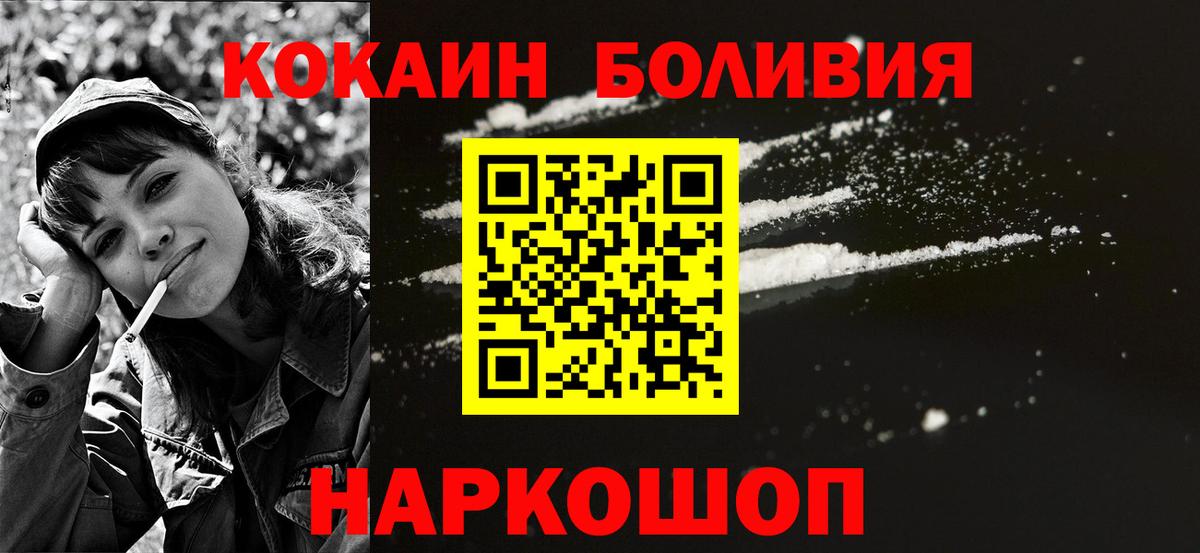 КОКАИН VHQ  КОКАИН Боливия  Вход с VPN  Нефтекумск 