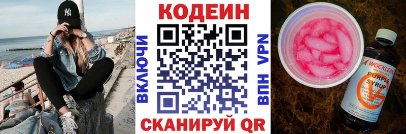 это состав  Нефтекумск  Кодеиновый сироп Lean Purple Drank 