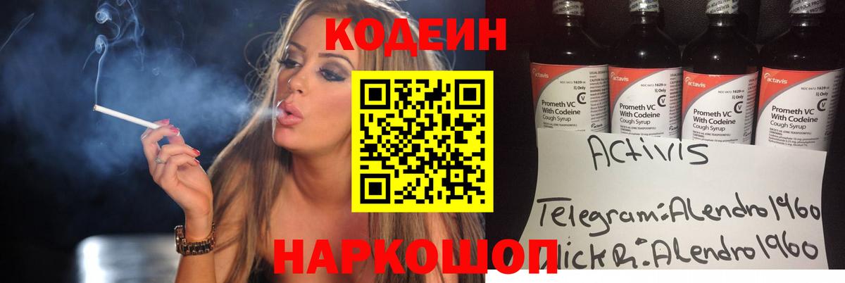 Codein Purple Drank  Вход с VPN  Кодеин напиток Lean (лин)  Нефтекумск 