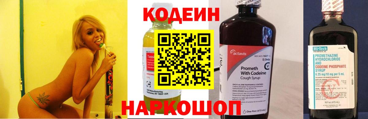 Codein Purple Drank Нефтекумск