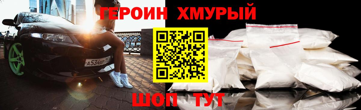 Героин белый Нефтекумск