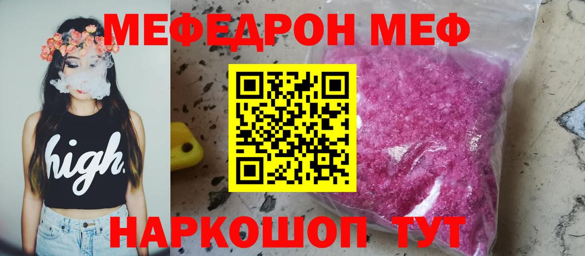 МЯУ-МЯУ mephedrone  Меф мука  Вход с VPN  купить закладку  Нефтекумск  Мефедрон 