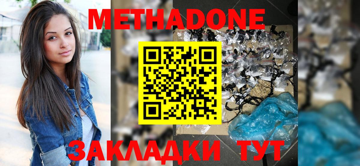 МЕТАДОН VHQ  кракен сайт  Вход с VPN  Нефтекумск  Метадон белоснежный 